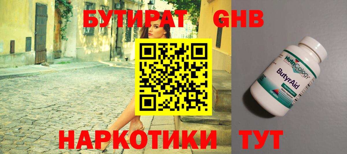 Калуга  БУТИРАТ бутандиол  Бутират  Вход с VPN 