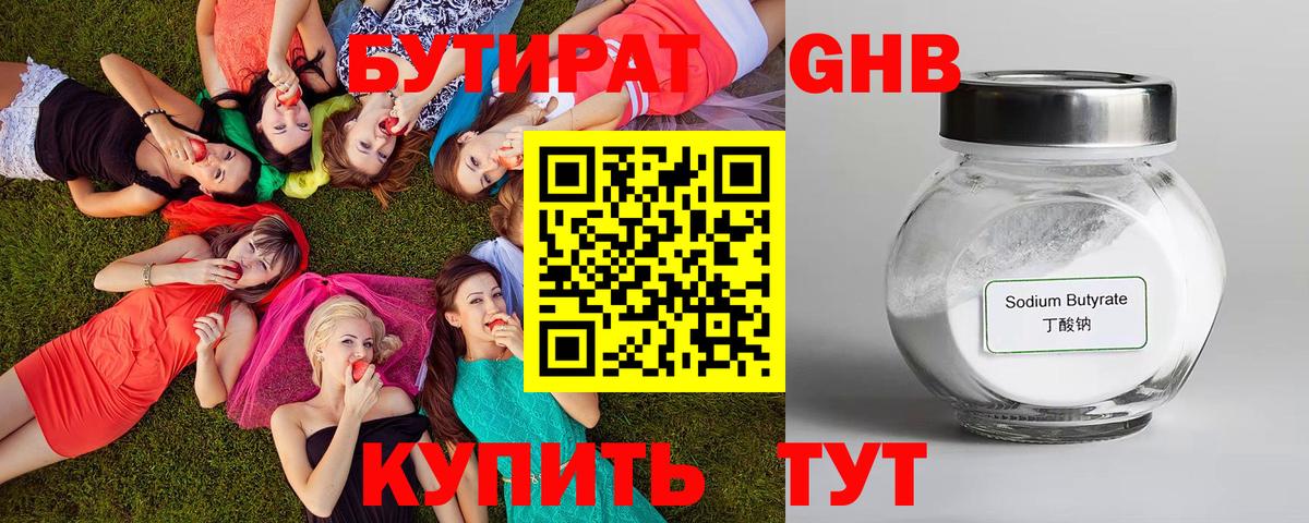 Бутират бутик Калуга