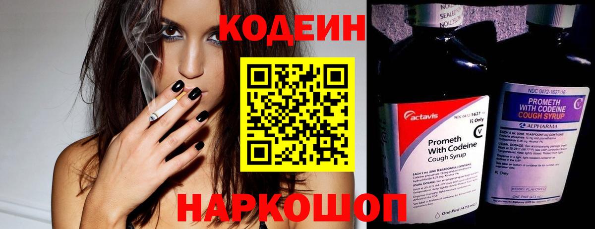 Кодеиновый сироп Lean Purple Drank Калуга