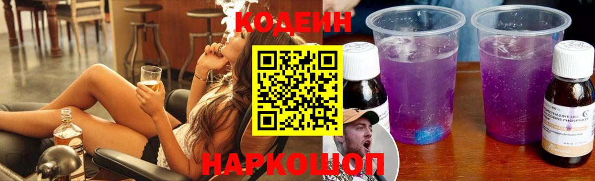 Кодеиновый сироп Lean напиток Lean (лин)  Вход с VPN  Калуга  Кодеиновый сироп Lean Purple Drank 